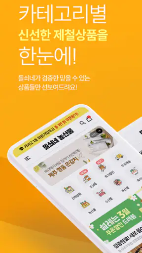 돌쇠네농산물 산지직송 농수산물 직거래 전문앱 screenshot