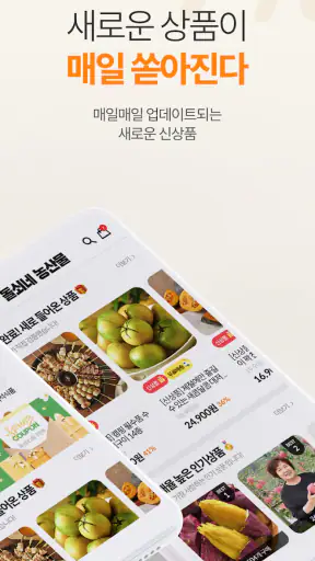 돌쇠네농산물 산지직송 농수산물 직거래 전문앱 screenshot