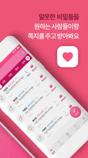 돌싱랜챗 – 랜덤채팅 대표앱 screenshot