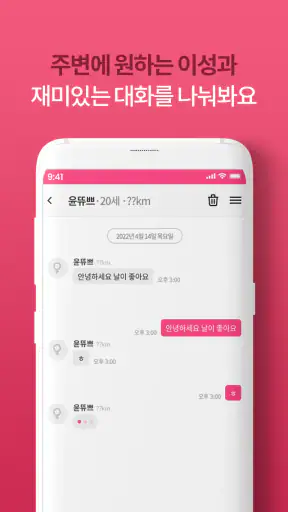 돌싱랜챗 – 랜덤채팅 대표앱 screenshot