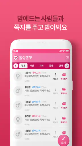 돌싱랜챗 – 랜덤채팅 대표앱 screenshot