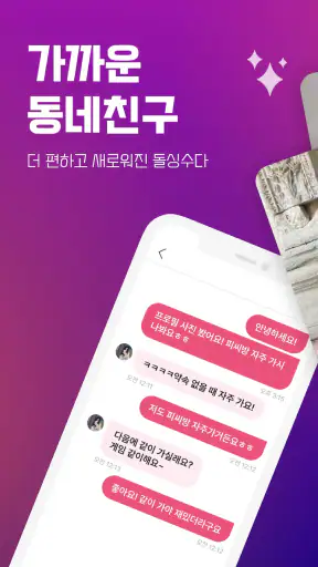 돌싱수다 - 돌싱끼리 소통하고 공감하는 중년 커뮤니티 screenshot
