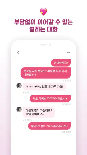 돌싱수다 - 돌싱끼리 소통하고 공감하는 중년 커뮤니티 screenshot