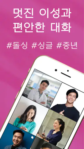 돌싱중년썸 - 돌싱 중년 만남 어플 소개팅 건전 안심 screenshot