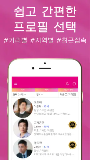 돌싱중년썸 - 돌싱 중년 만남 어플 소개팅 건전 안심 screenshot
