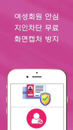 돌싱중년썸 - 돌싱 중년 만남 어플 소개팅 건전 안심 screenshot