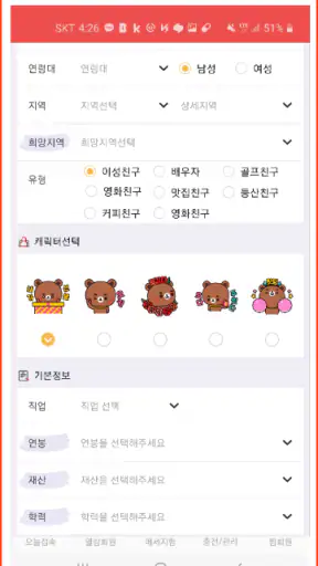 돌싱천국 - 중년만남, 중년채팅, 돌싱만남, 중년대화 screenshot