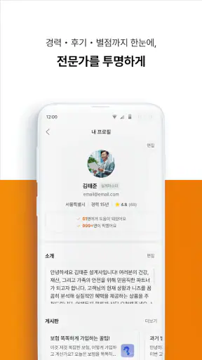 돕다 - 보험, 보험 비교, 전문가 비교 screenshot