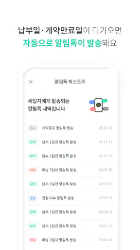 동거동락 - 건물주를 위한 대표 임대관리 앱 screenshot
