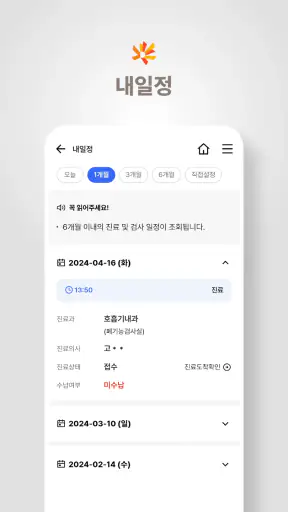 동국대학교일산병원 screenshot