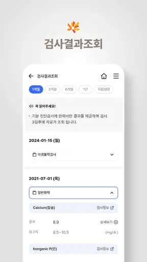 동국대학교일산병원 screenshot