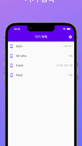 동기화 - 나의 다른 스마트폰 들여다보기 screenshot