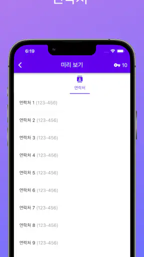 동기화 - 나의 다른 스마트폰 들여다보기 screenshot