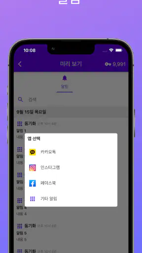 동기화 - 나의 다른 스마트폰 들여다보기 screenshot