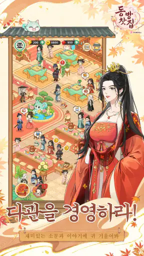 동방 찻집 screenshot