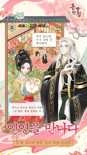 동방 찻집 screenshot