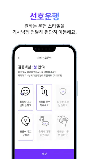 동백택시 screenshot