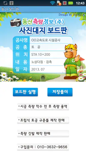 동산 보드판, 동산앱 보드판 screenshot