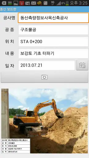 동산 보드판, 동산앱 보드판 screenshot