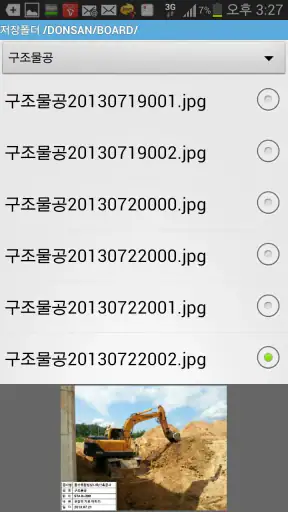 동산 보드판, 동산앱 보드판 screenshot