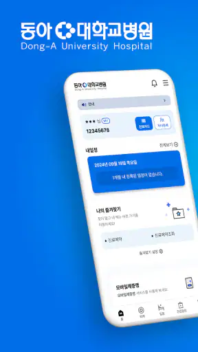 동아대학교병원 screenshot