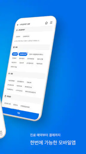 동아대학교병원 screenshot