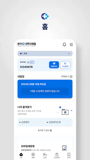 동아대학교병원 screenshot