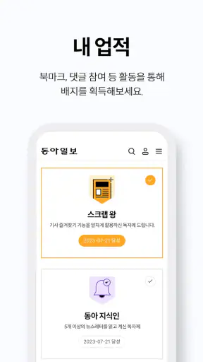 동아일보 screenshot