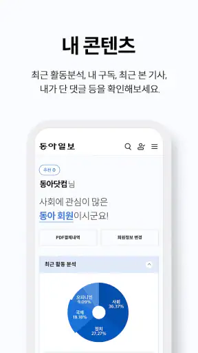 동아일보 screenshot