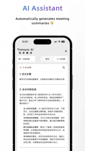 동언번역-Transync AI 실시간 번역 소프트웨어 screenshot