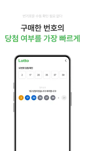 동행복권 - 로또복권, 당첨번호조회, 당첨확인 screenshot
