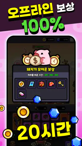 돼지 키우는 중입니다 : 국내산 screenshot