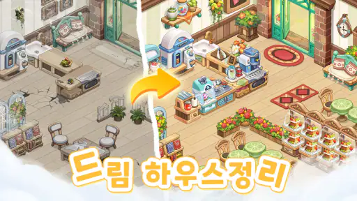 두근두근 디저트 카페 screenshot