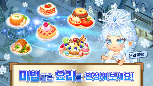 두근두근 레스토랑: 원더랜드 스토리 screenshot