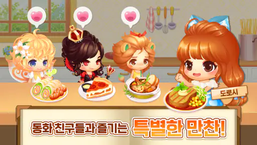 두근두근 레스토랑: 원더랜드 스토리 screenshot