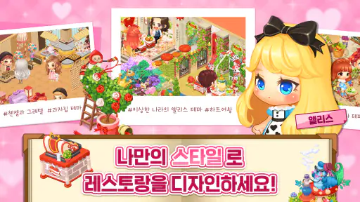 두근두근 레스토랑: 원더랜드 스토리 screenshot