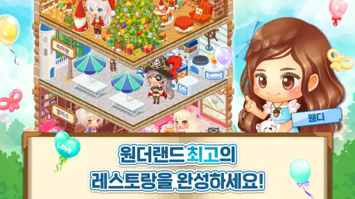 두근두근 레스토랑: 원더랜드 스토리 screenshot