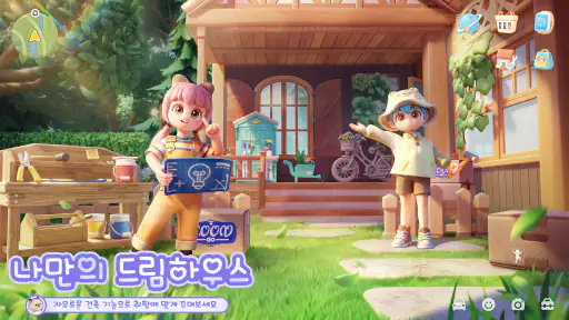 두근두근타운 screenshot