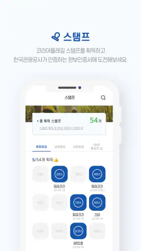 두루누비(코리아둘레길) screenshot