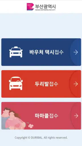 두리발 screenshot