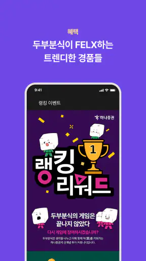 두부분식 screenshot