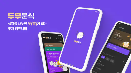두부분식 screenshot
