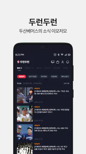 두산베어스 DOOSAN BEARS screenshot