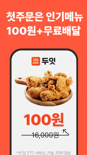두잇 - 모든 음식을 1인분으로! screenshot