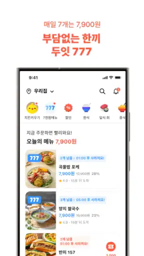 두잇 - 모든 음식을 1인분으로! screenshot