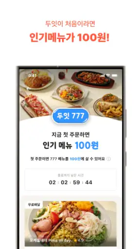 두잇 - 모든 음식을 1인분으로! screenshot