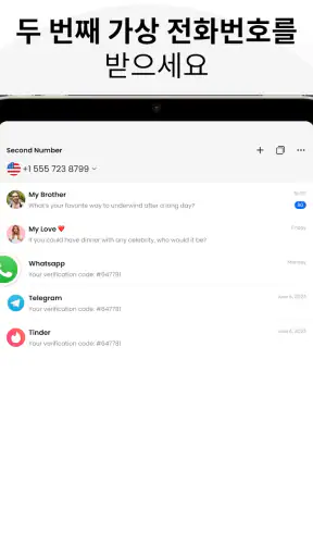 둘째 전화번호 - 무료국제전화 메시지 Text Call screenshot