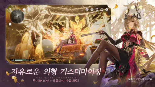 듀엣 나이트 어비스 screenshot