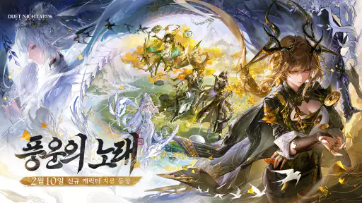 듀엣 나이트 어비스 screenshot