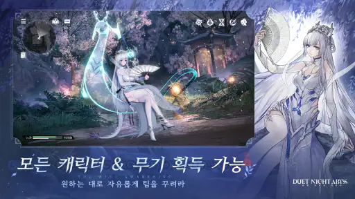 듀엣 나이트 어비스 screenshot